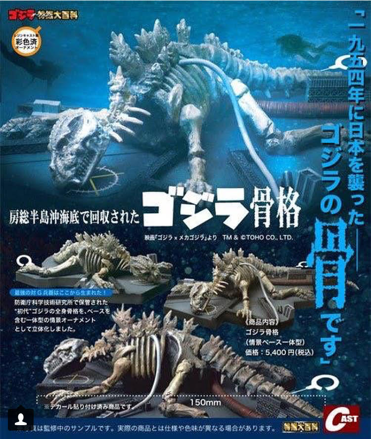 Cast_Godzilla_1954_Skeleton.jpg